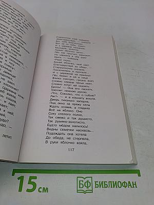 Полная хрестоматия для начальной школы. 3 класс