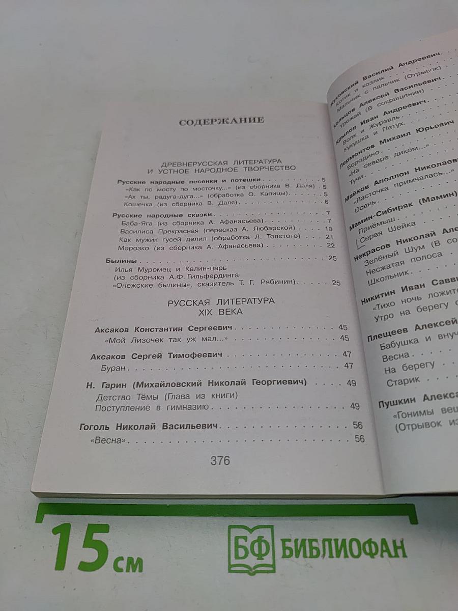 Полная хрестоматия для начальной школы. 3 класс