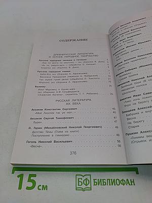 Полная хрестоматия для начальной школы. 3 класс