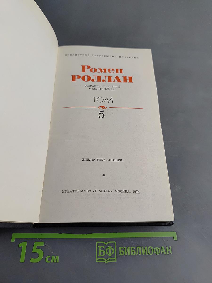 Кола Брюньон. Жив курилка. Том 5