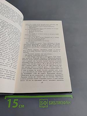 Кола Брюньон. Жив курилка. Том 5