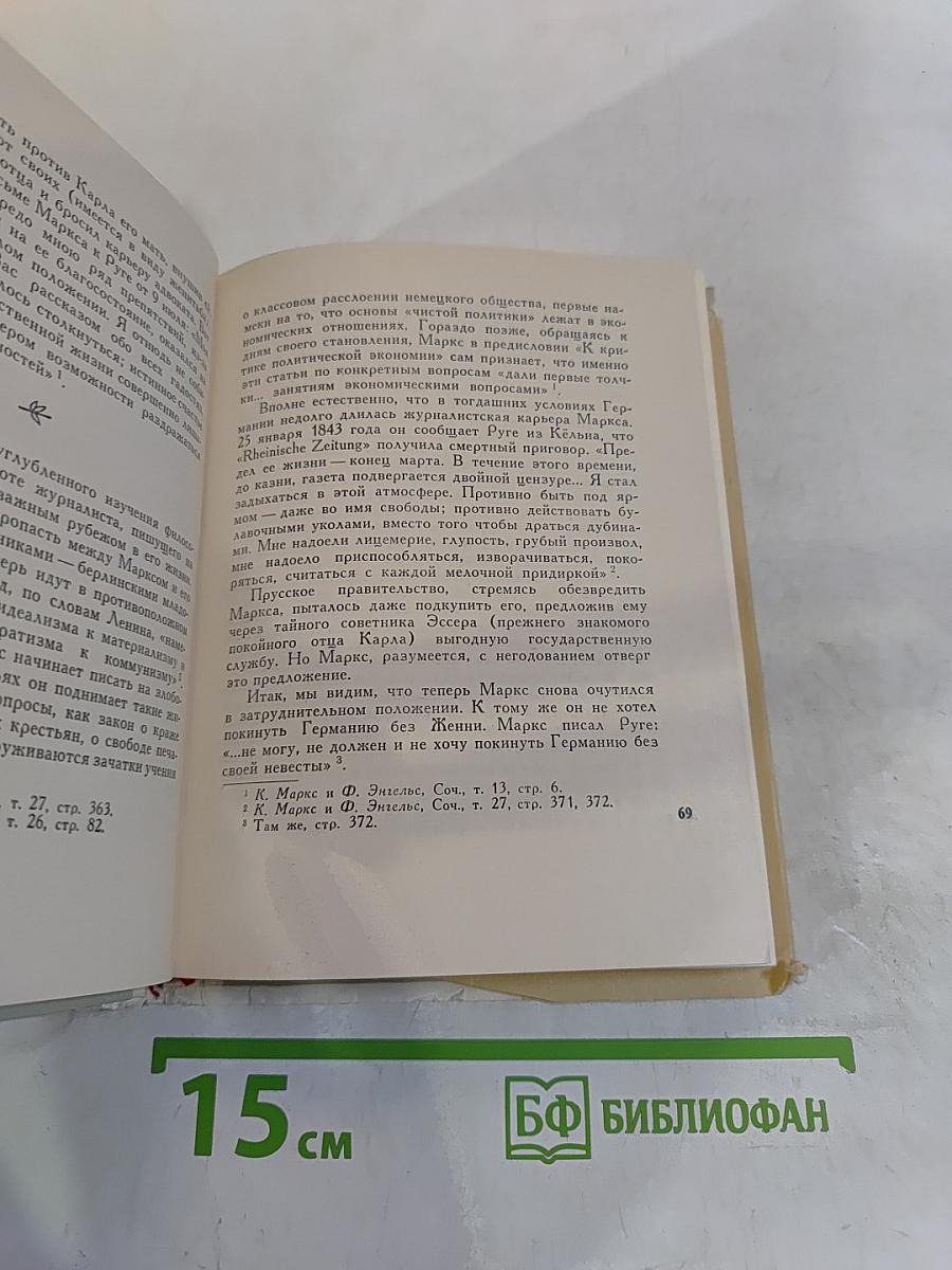 Женни Маркс