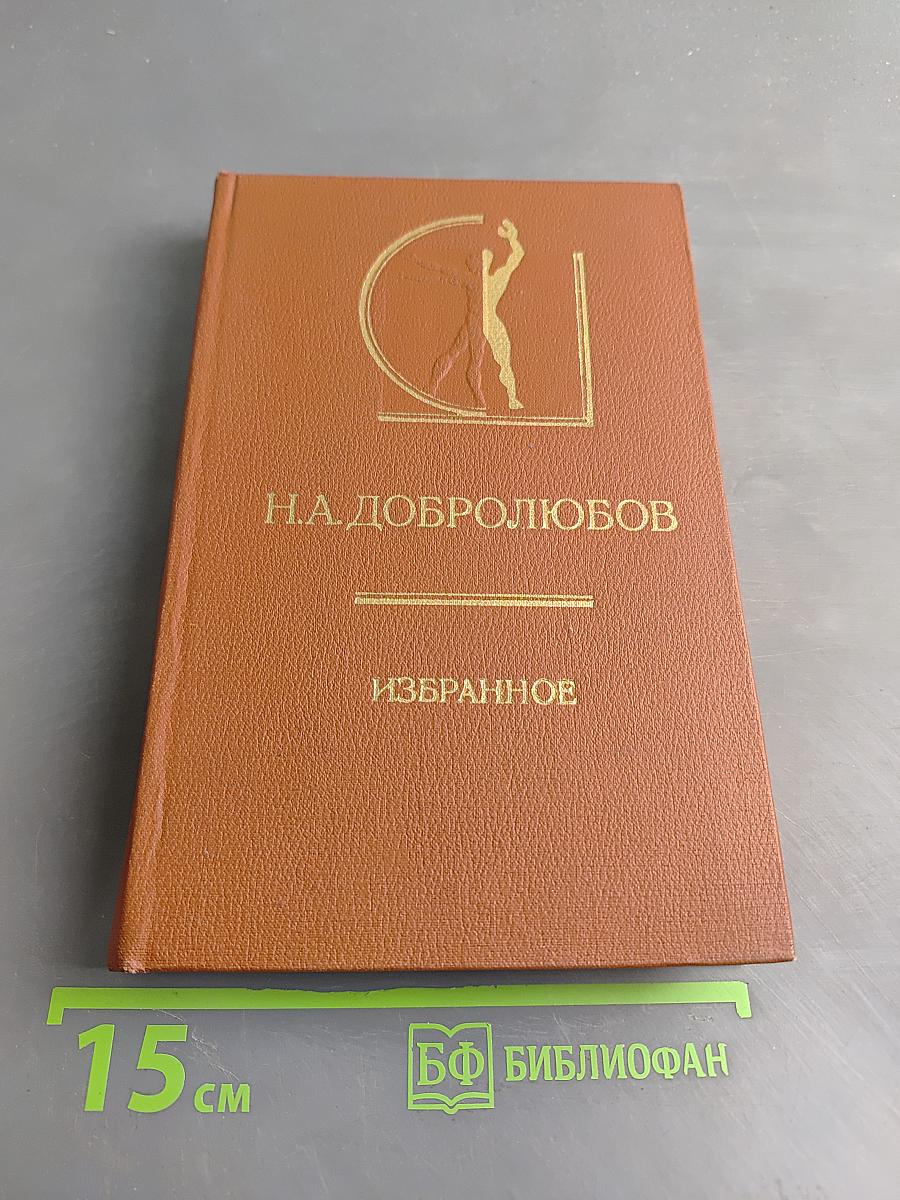 Избранное
