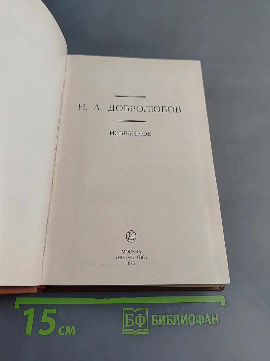Избранное