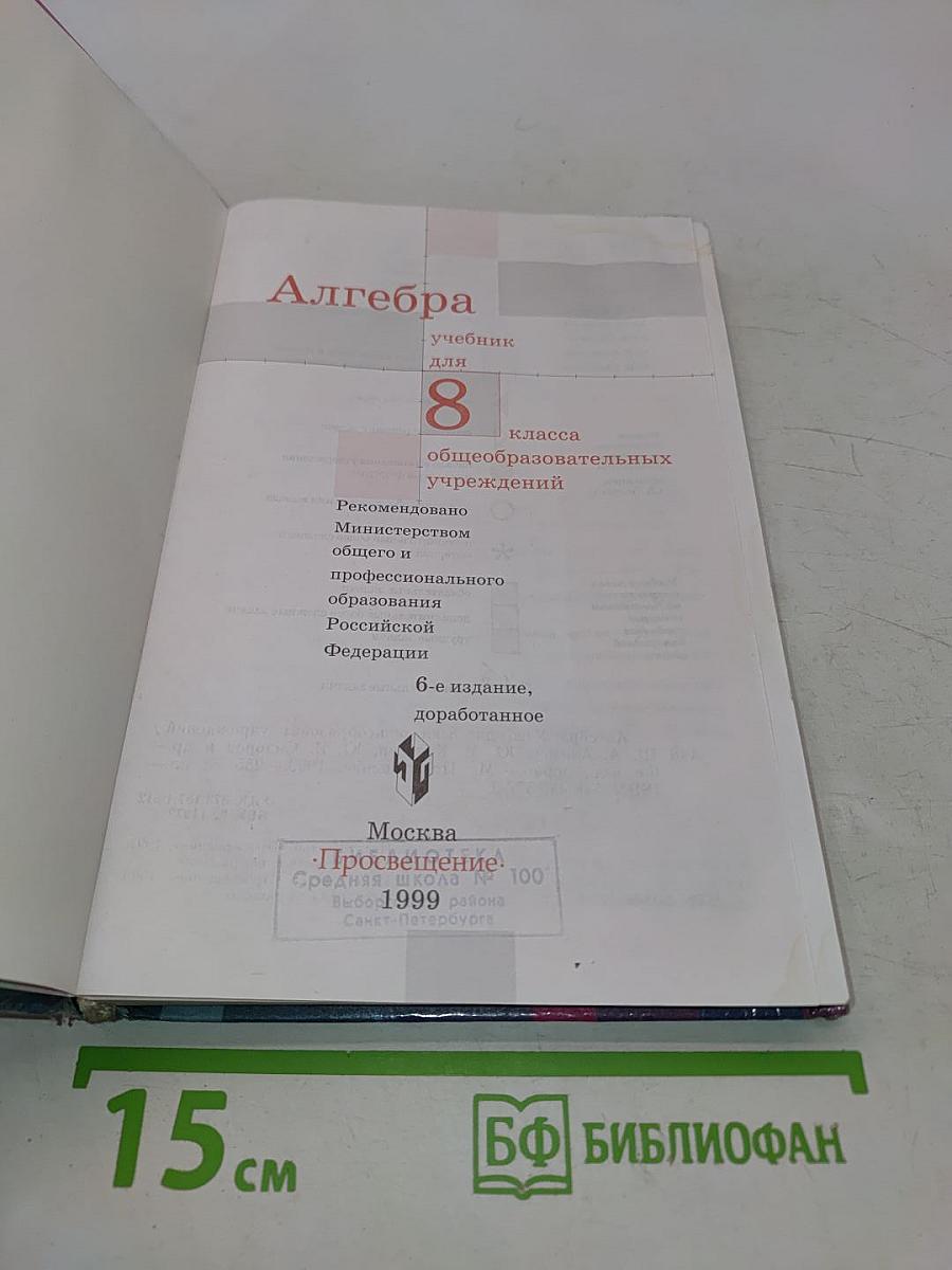 Алгебра 8