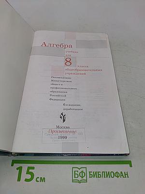 Алгебра 8