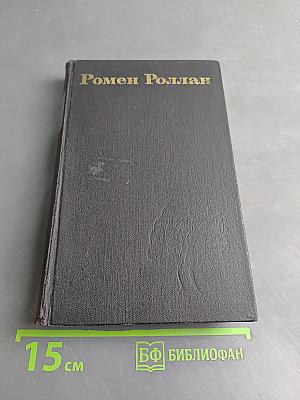 Собрание сочинений в девяти томах. Том 1