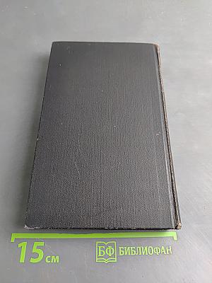 Собрание сочинений в девяти томах. Том 1