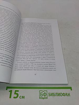 Мадам Шевалье