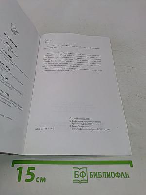 Мадам Шевалье