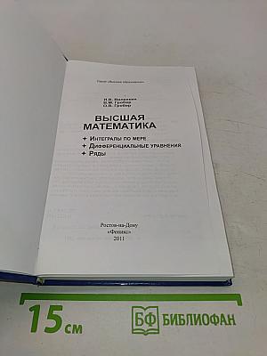 Высшая математика. Интегралы по мере, Дифференциальные уравнения, Ряды