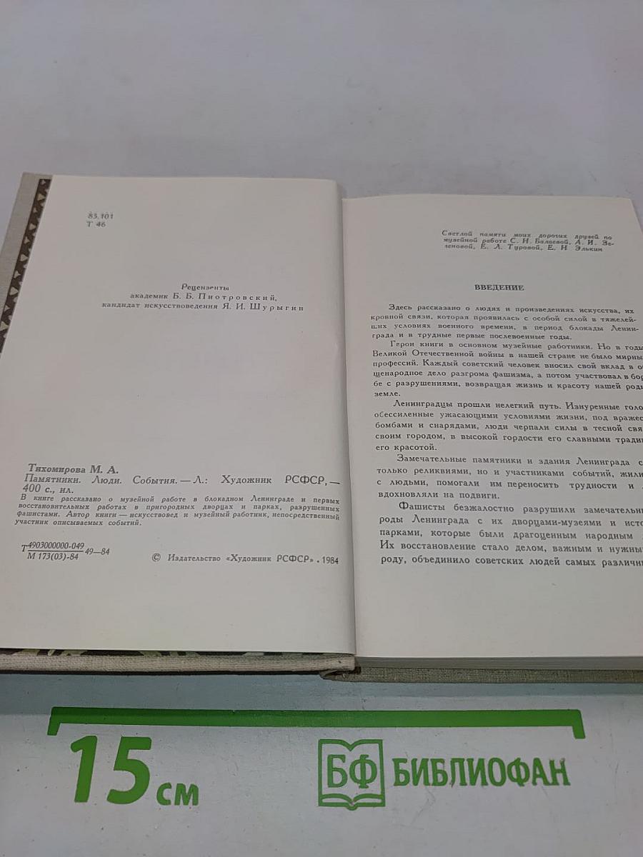 Памятники, люди, события