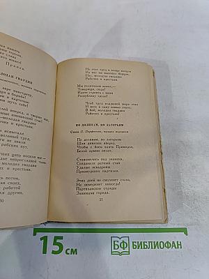 Песенник