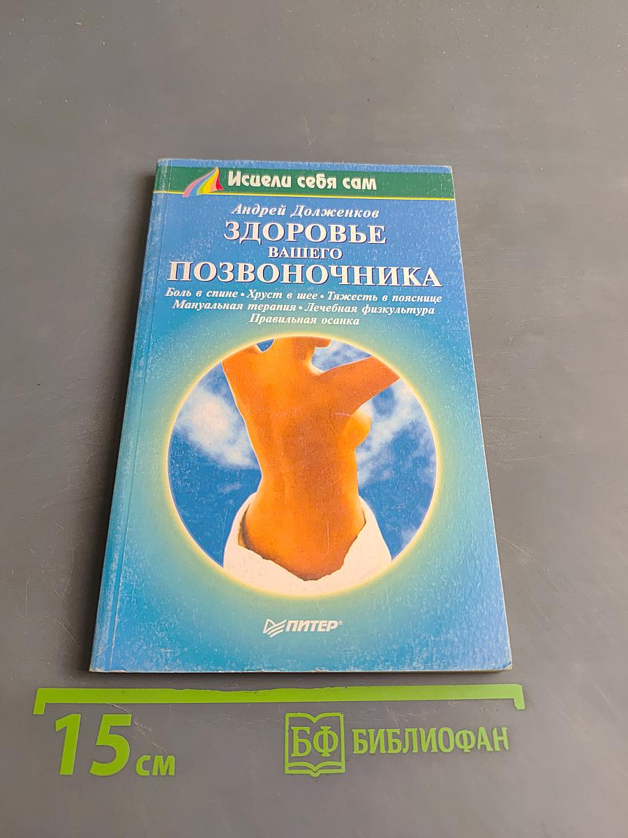 Здоровье вашего позвоночника
