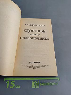 Здоровье вашего позвоночника