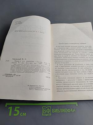 Время и его измерение