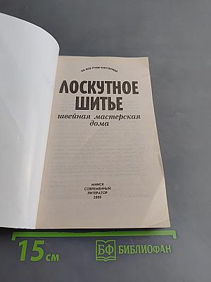 Лоскутное шитье. Швейная мастерская дома