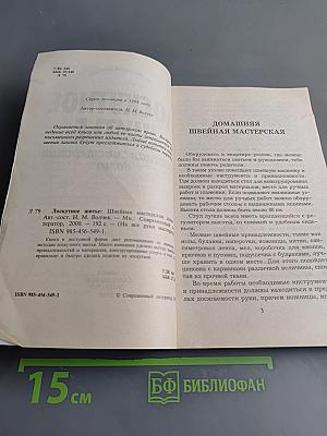 Лоскутное шитье. Швейная мастерская дома