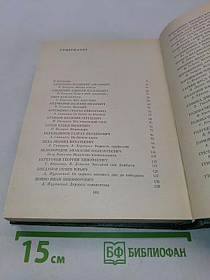 Люди бессмертного подвига. Очерки о дважды, трижды и четырежды Героях Советского Союза. Книга первая