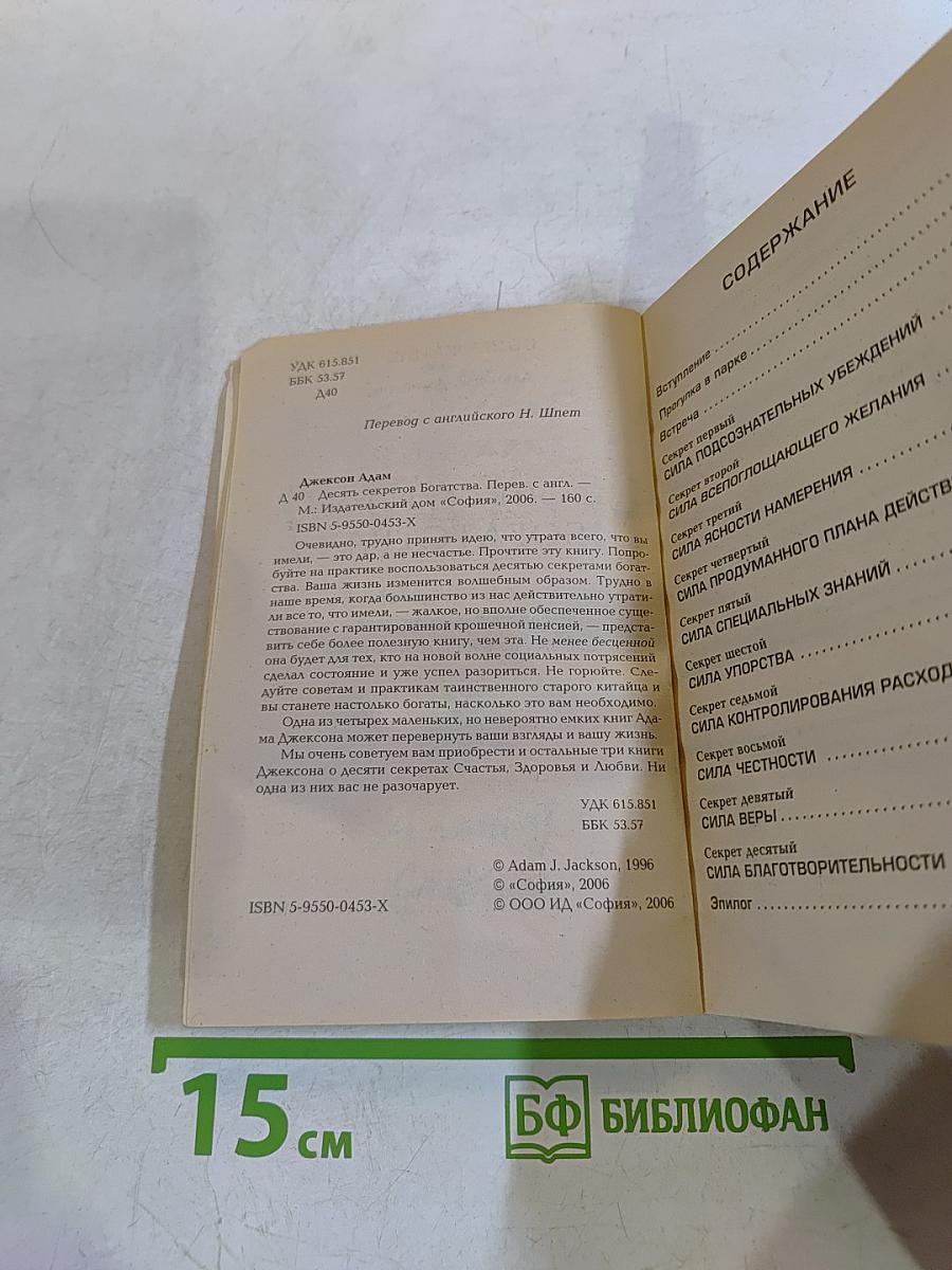 Десять секретов богатства