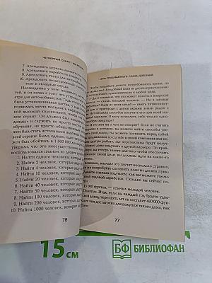 Десять секретов богатства