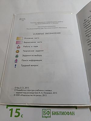 Литературное чтение, 2 класс, Часть 2