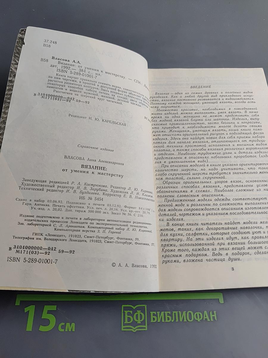 Вязание от умения к мастерству