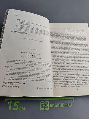 Вязание от умения к мастерству