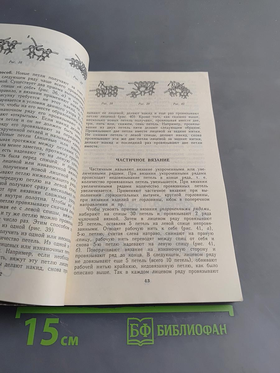 Вязание от умения к мастерству