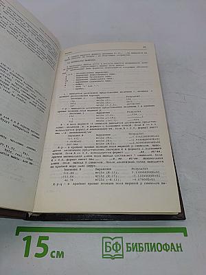 Паскаль для персональных компьютеров. Справочное пособие