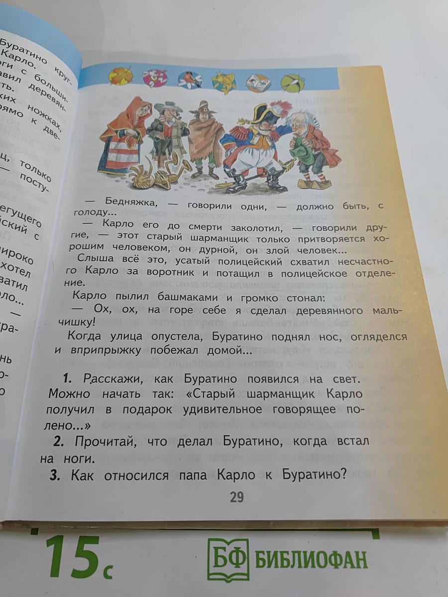 Литературное чтение, 2 класс, Часть 2