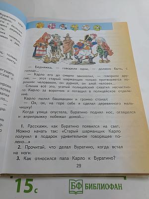 Литературное чтение, 2 класс, Часть 2