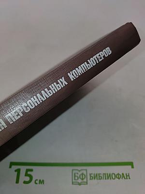 Паскаль для персональных компьютеров. Справочное пособие