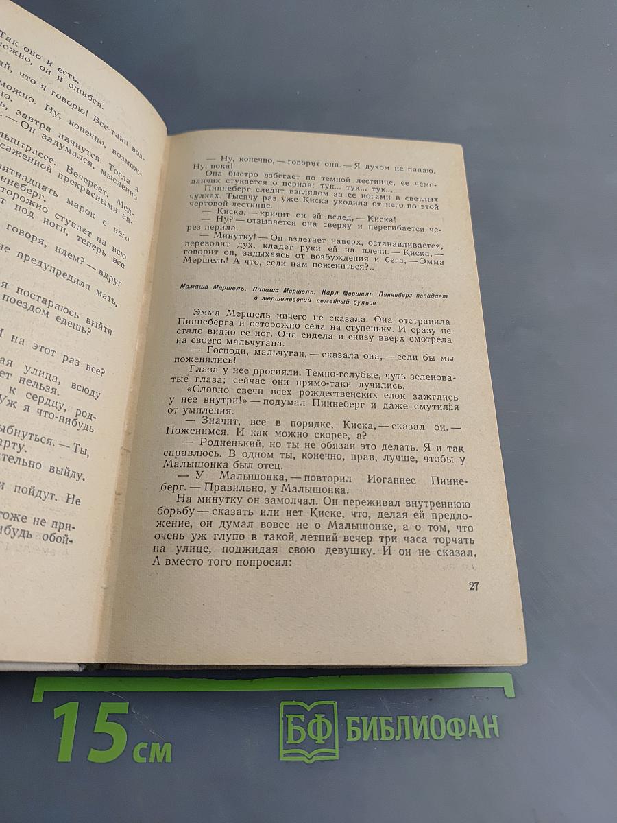 Что же дальше, маленький человек?