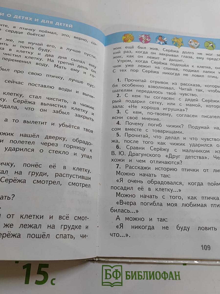 Литературное чтение, 2 класс, Часть 2