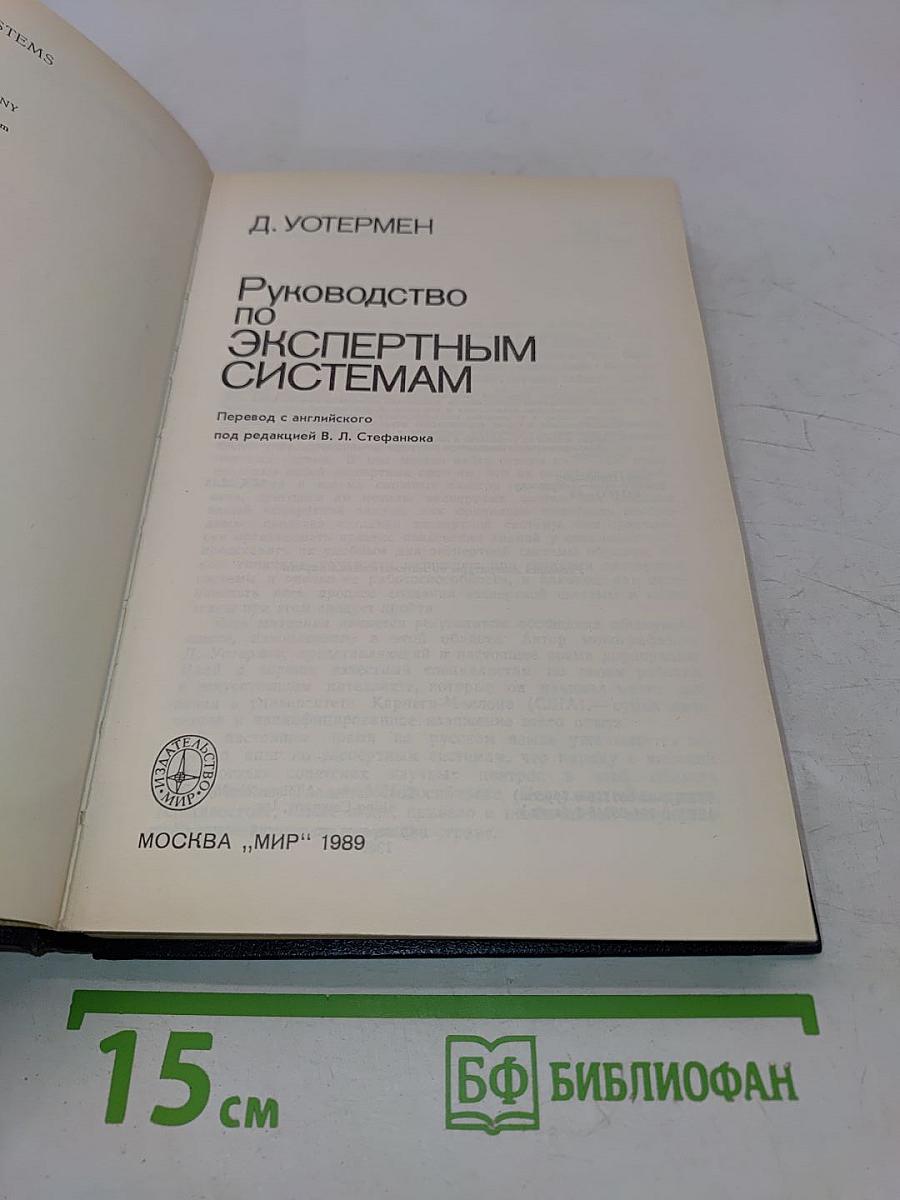 Руководство по экспертным системам