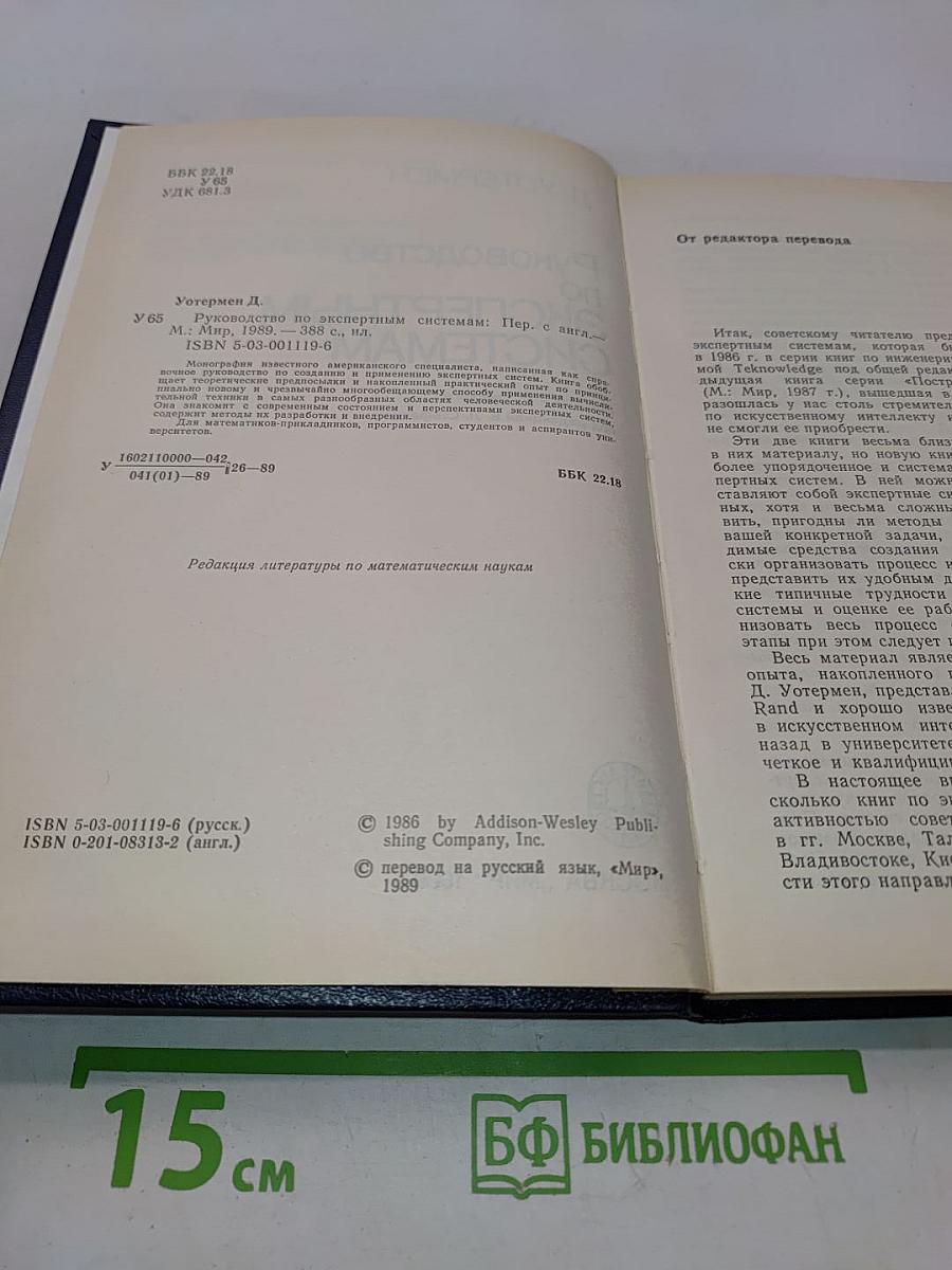 Руководство по экспертным системам