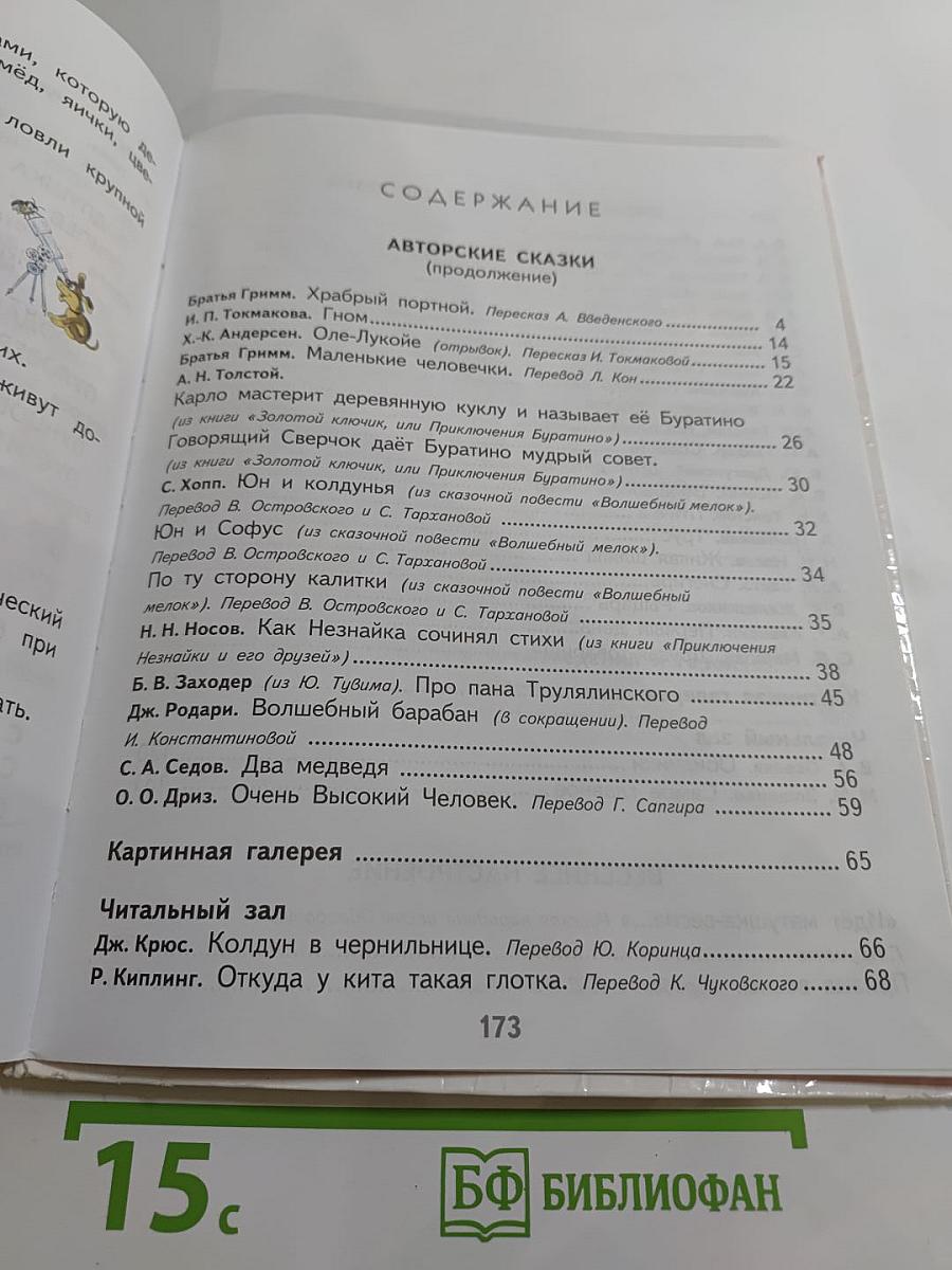 Литературное чтение, 2 класс, Часть 2