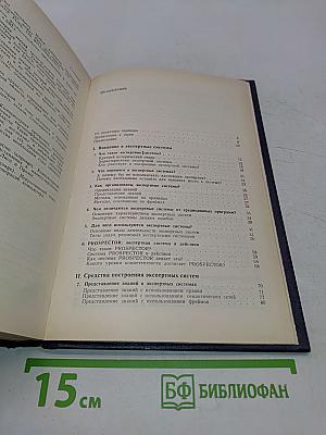 Руководство по экспертным системам