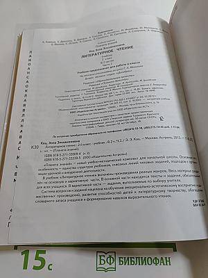 Литературное чтение, 2 класс, Часть 2
