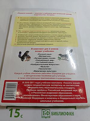 Литературное чтение, 2 класс, Часть 2