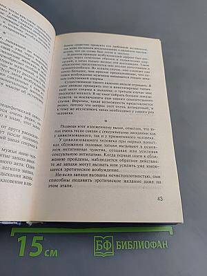 Современная энциклопедия молодых супругов