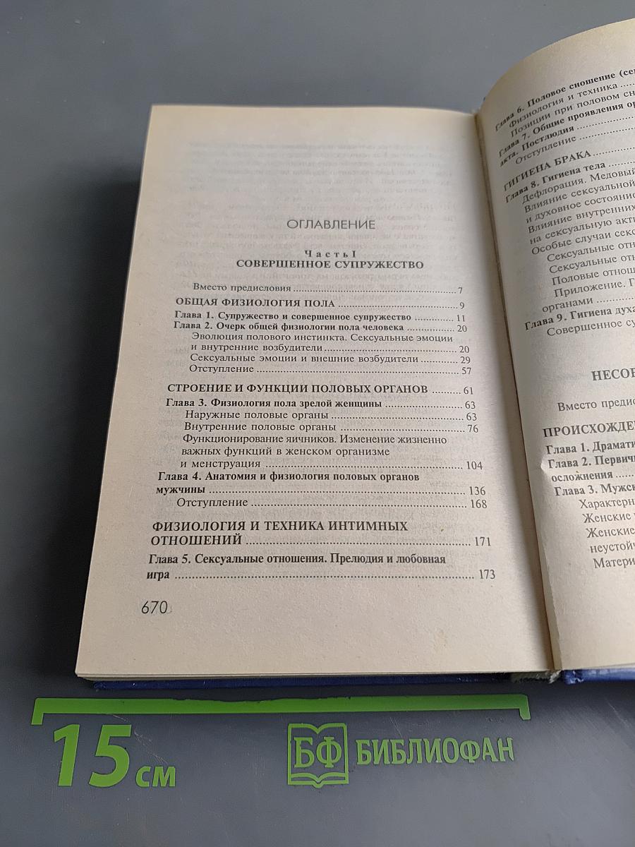 Современная энциклопедия молодых супругов