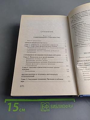Современная энциклопедия молодых супругов