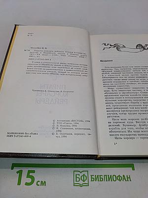Пираты, корсары, рейдеры