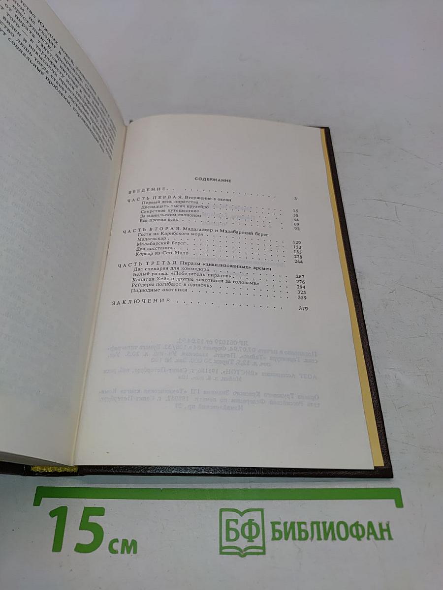 Пираты, корсары, рейдеры