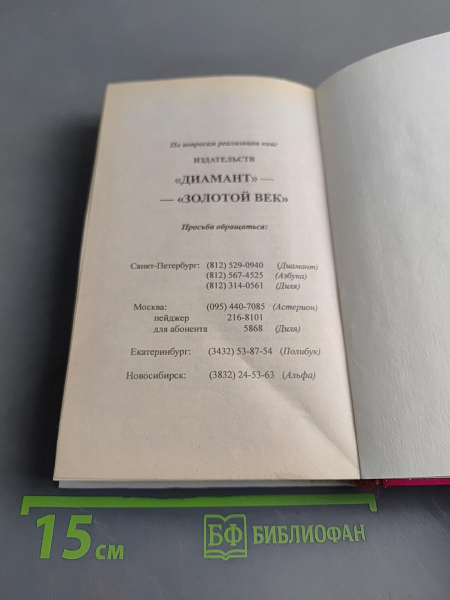 Энциклопедия супружества