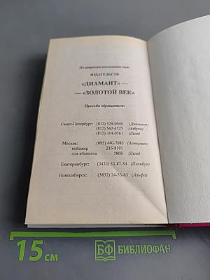 Энциклопедия супружества