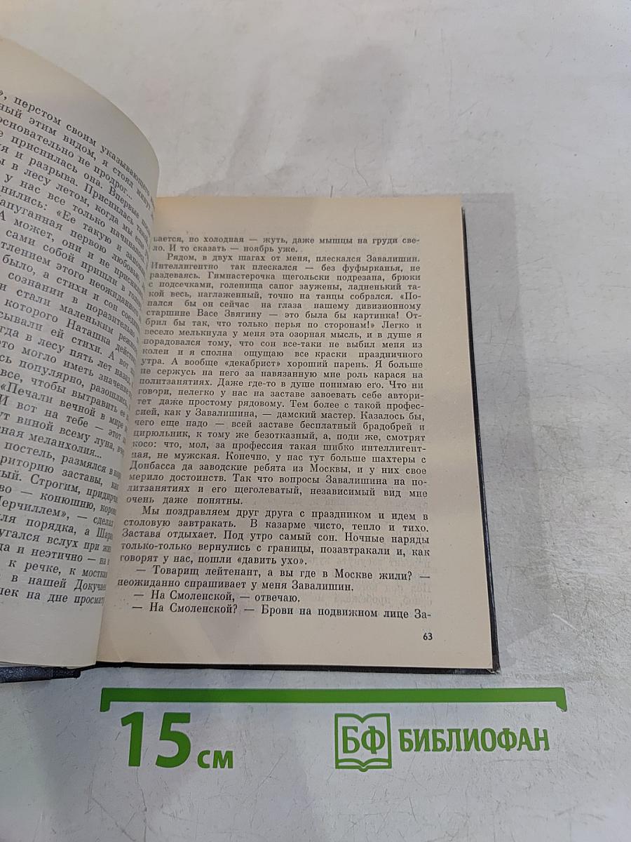 Курильский дневник
