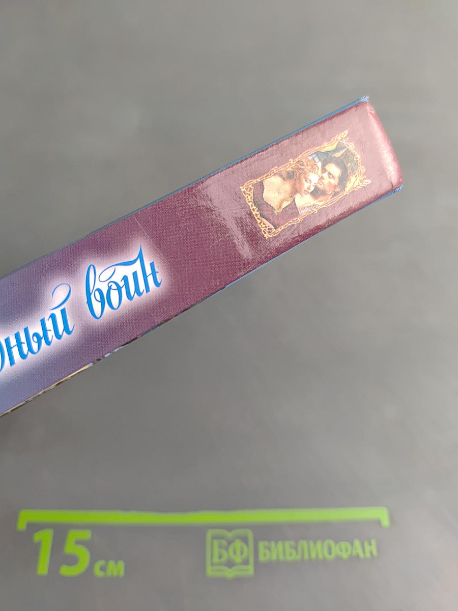 Благородный воин